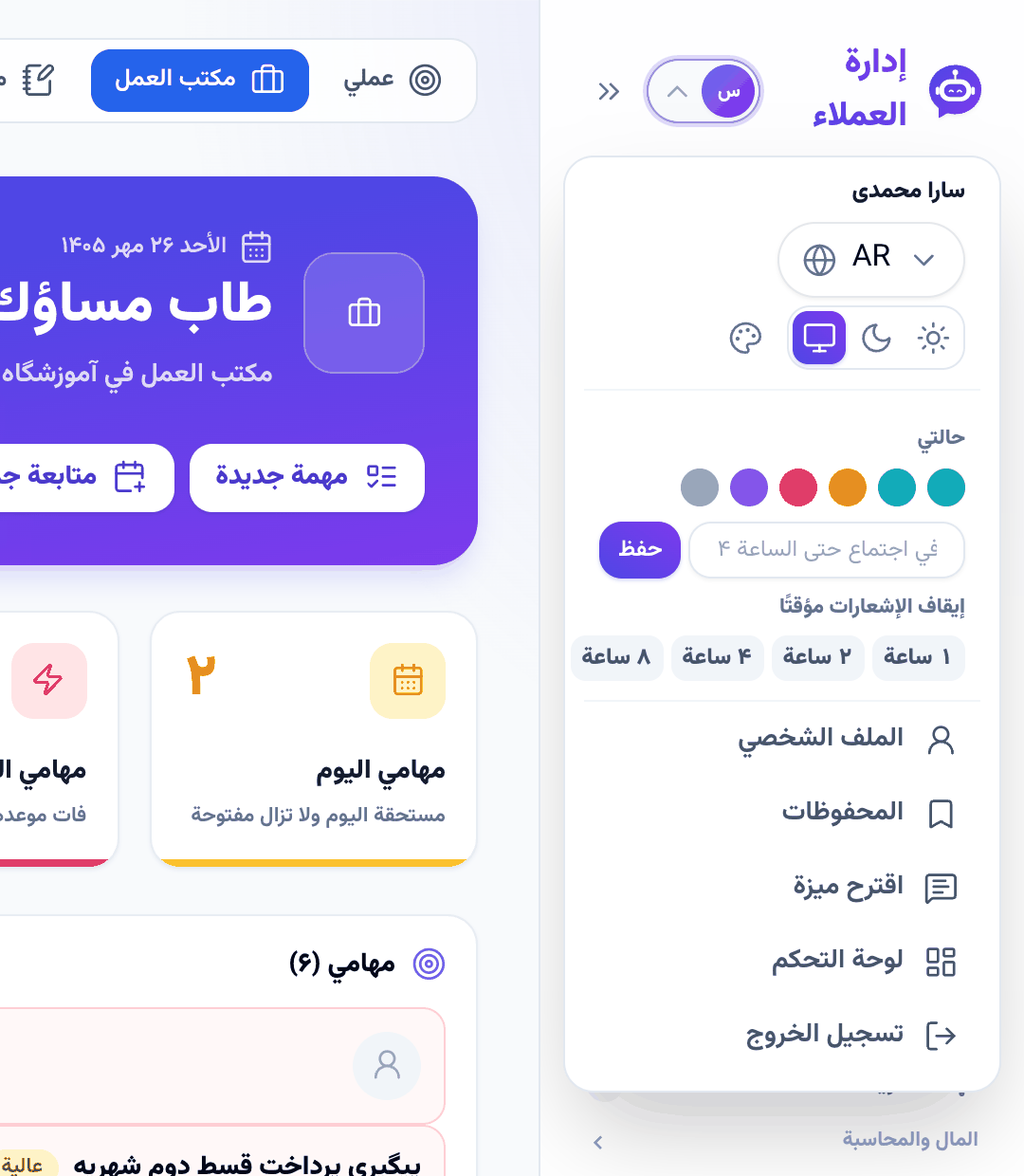 قائمة الحساب على الحاسوب في رأس الشريط الجانبي