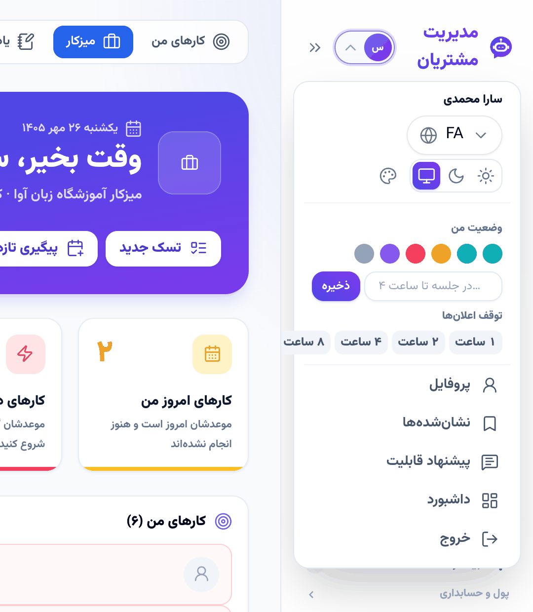 منوی حساب روی دسکتاپ، بالای منوی کناری