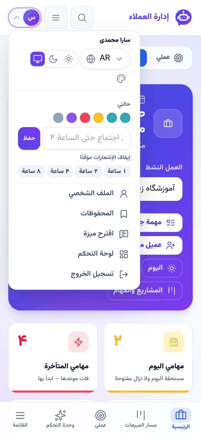 القائمة نفسها على الهاتف من الشريط العلوي