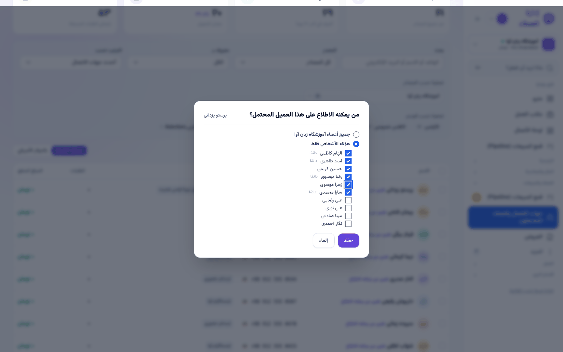 نافذة «من يمكنه الاطلاع على هذا العميل المحتمل؟» في جهات الاتصال