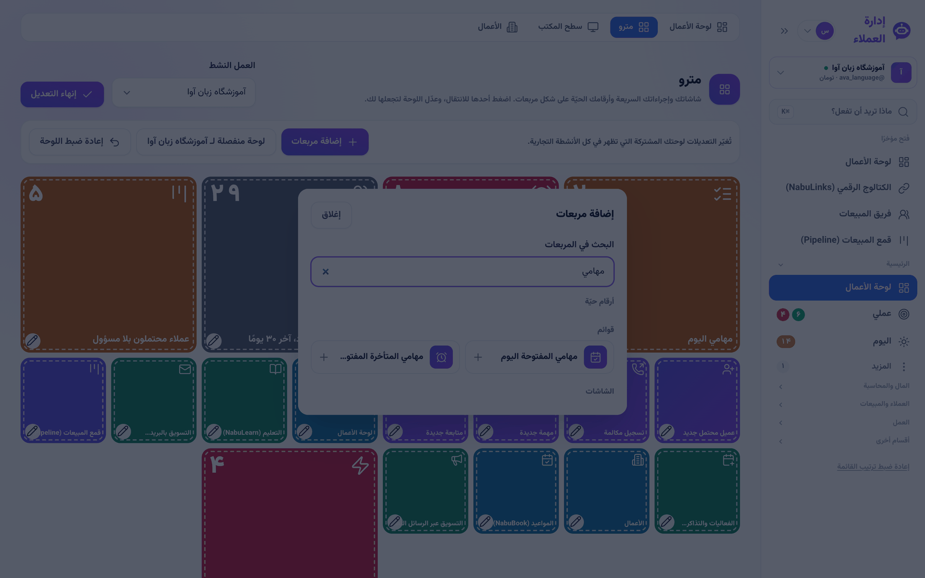 نافذة «إضافة مربعات» والمربعان تحت «قوائم»