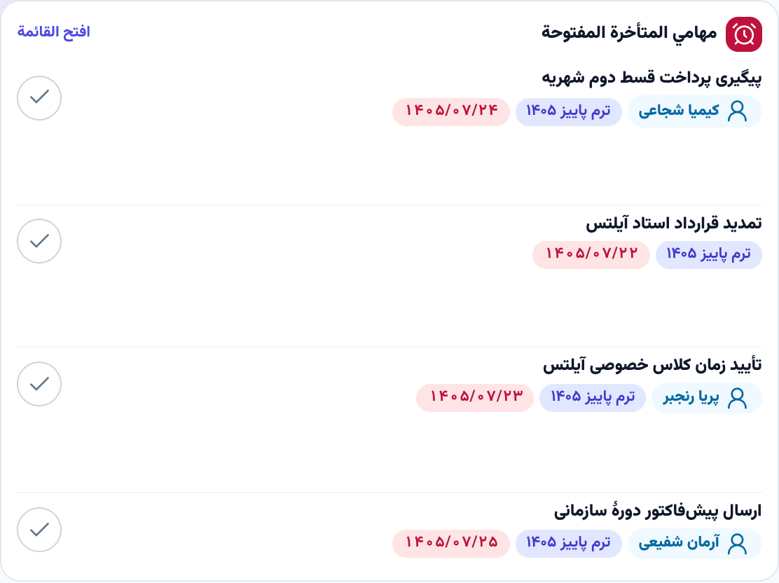 مربع «مهامي المتأخرة المفتوحة» والمواعيد الفائتة بالأحمر