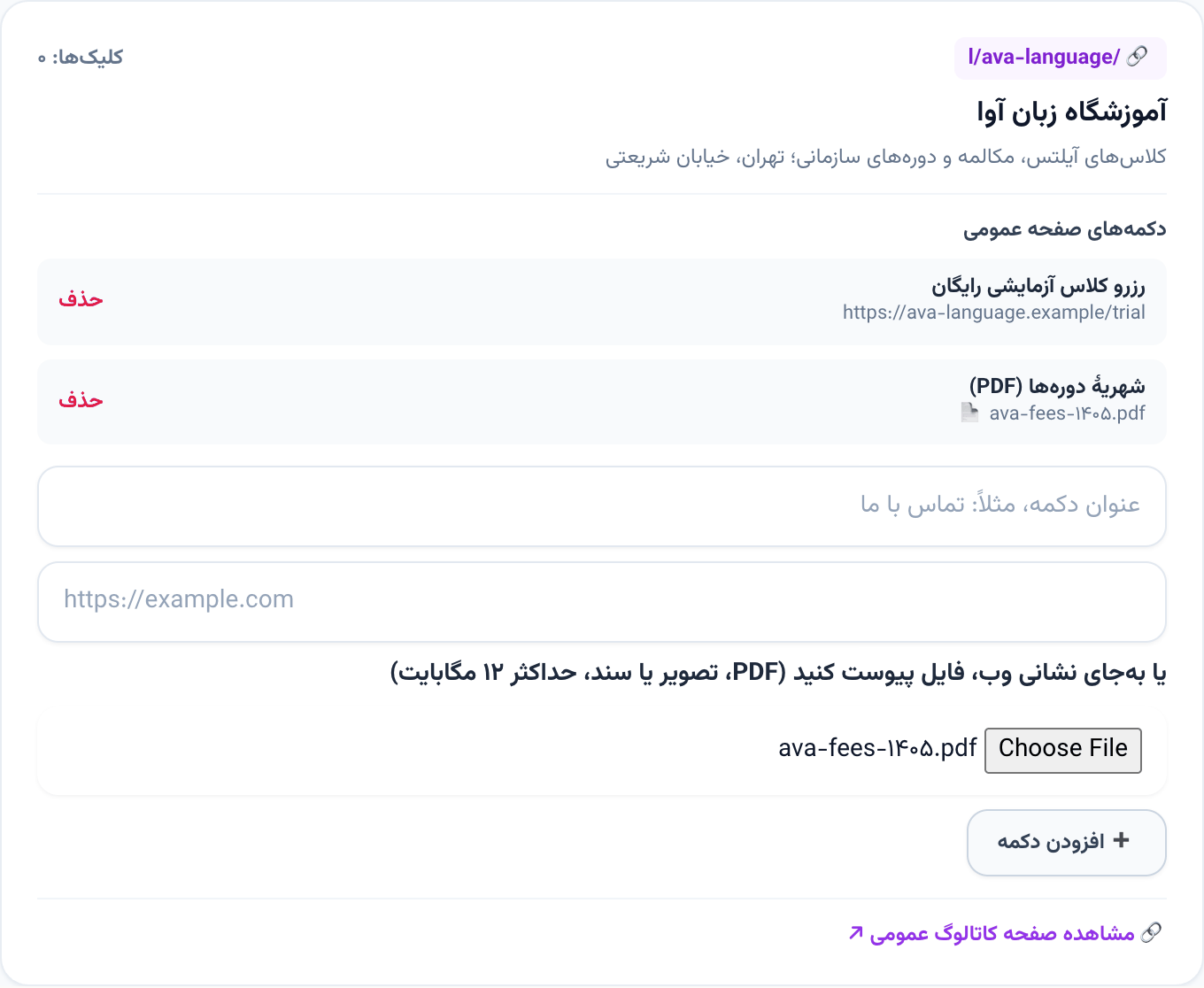 کارت بایولینک با یک دکمهٔ لینک و یک دکمهٔ فایل