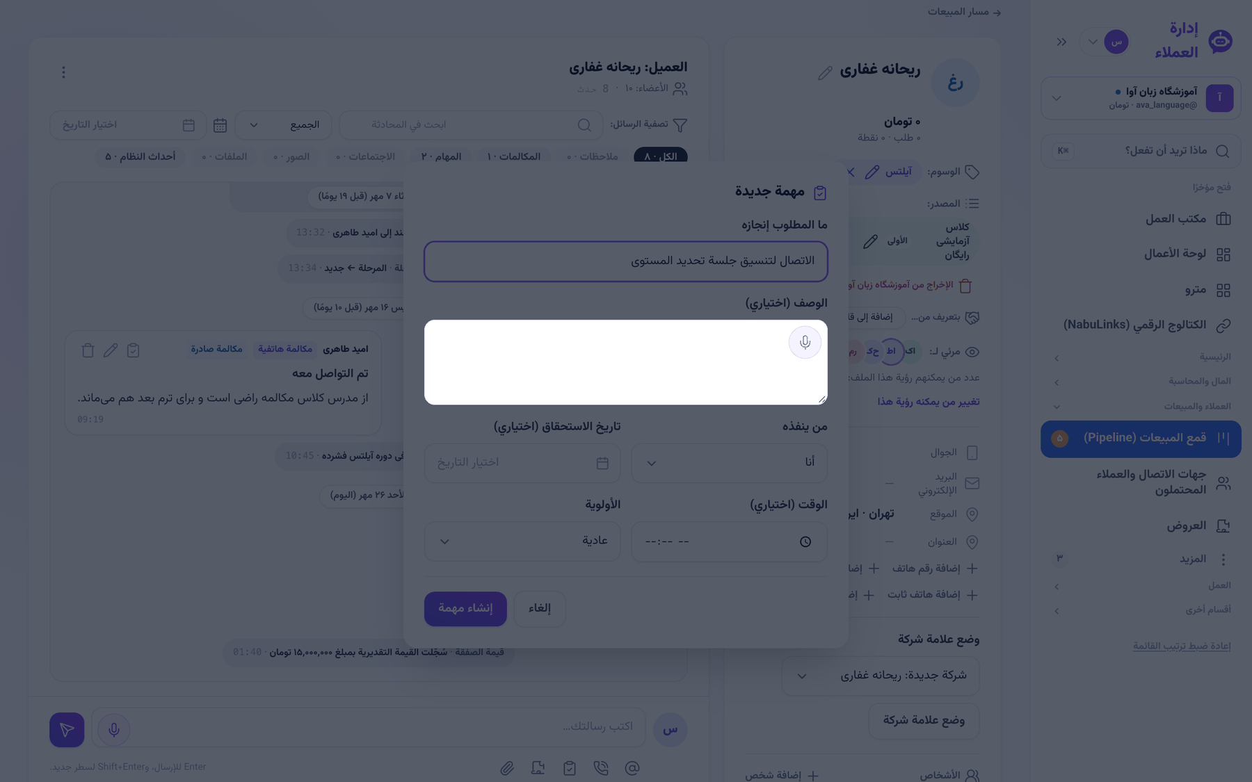 نافذة «مهمة جديدة» في ملف العميل