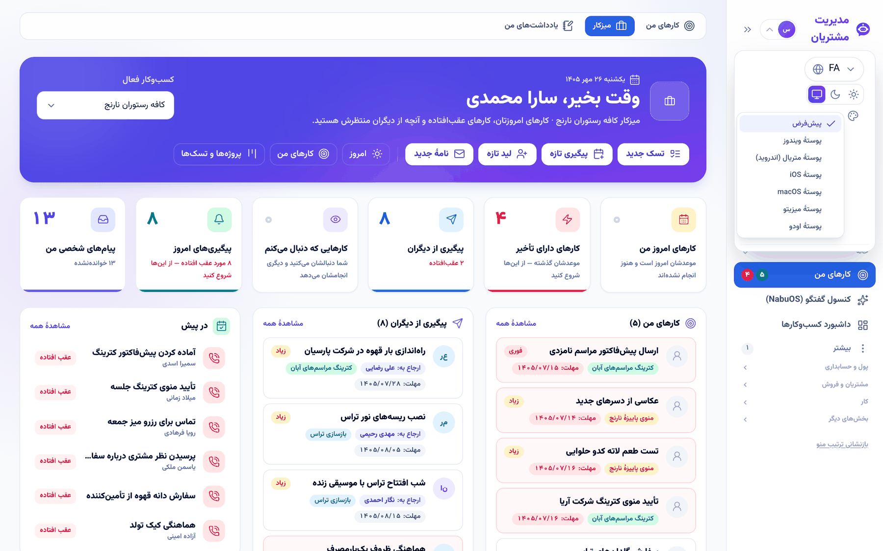 منوی «پوستهٔ پنل» در منوی حساب کاربری