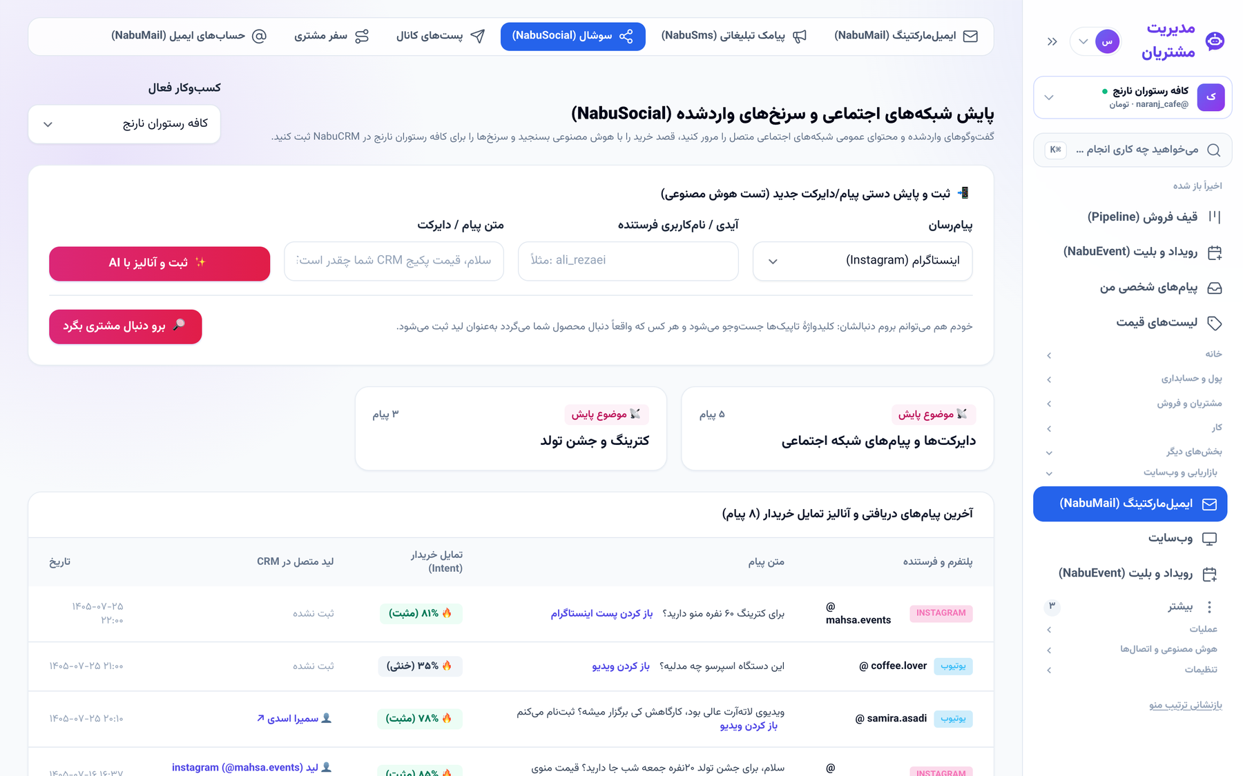 کامنت‌های یوتیوب و اینستاگرام در صفحهٔ سوشال