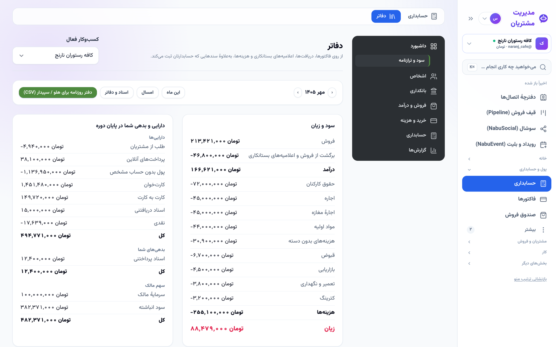 سود و ترازنامه در صفحهٔ دفاتر