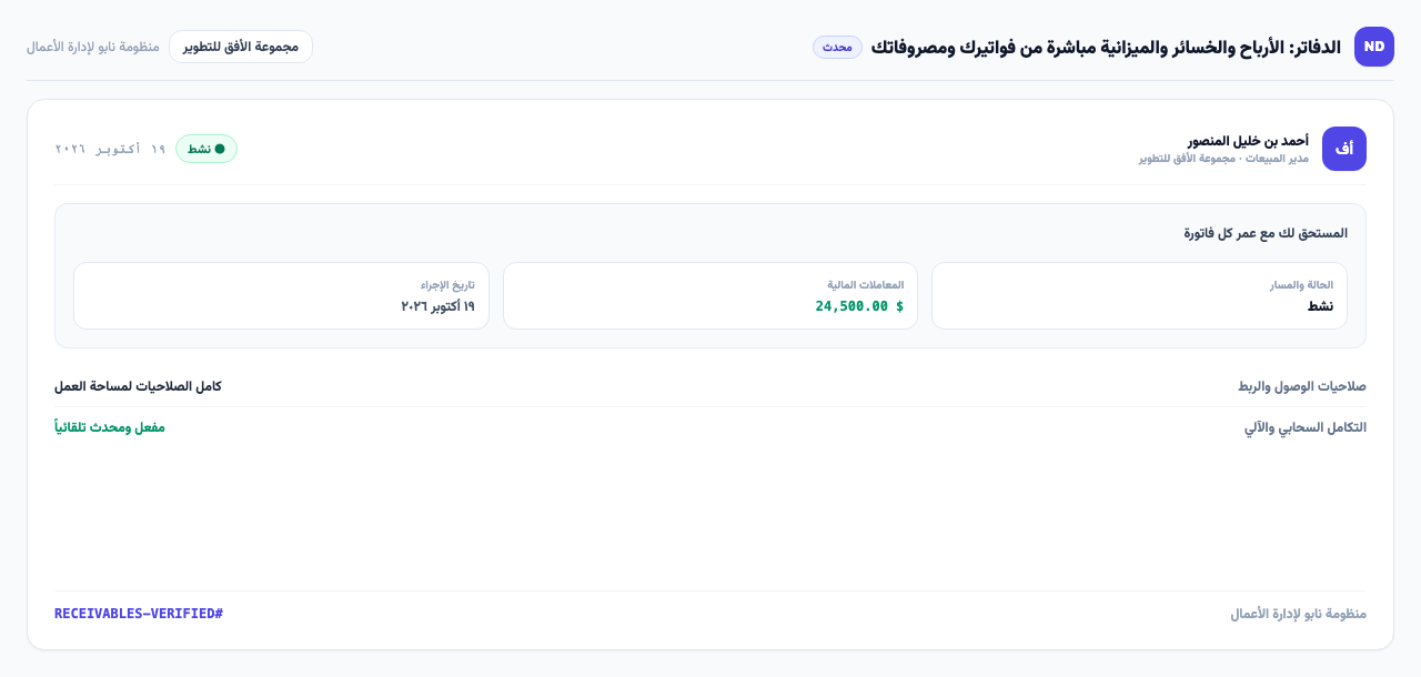 المستحق لك مع عمر كل فاتورة