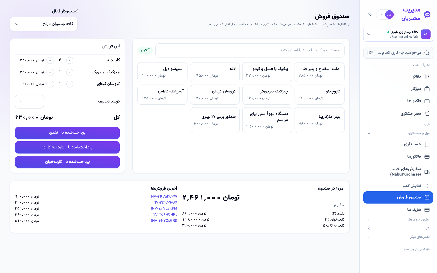 صندوق فروش با سبد خرید و فروش‌های امروز