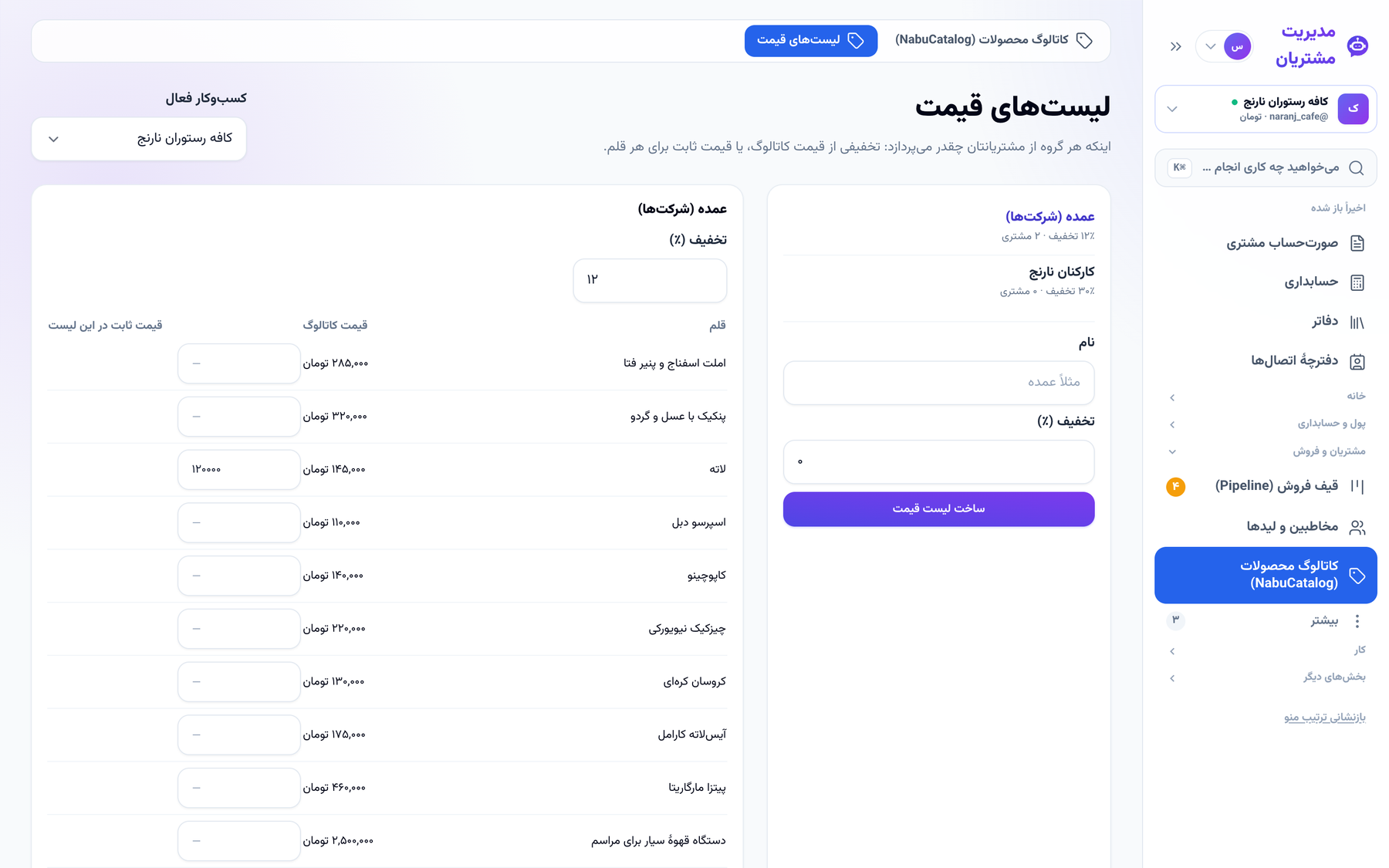 لیست قیمت عمده با قیمت ویژهٔ هر کالا