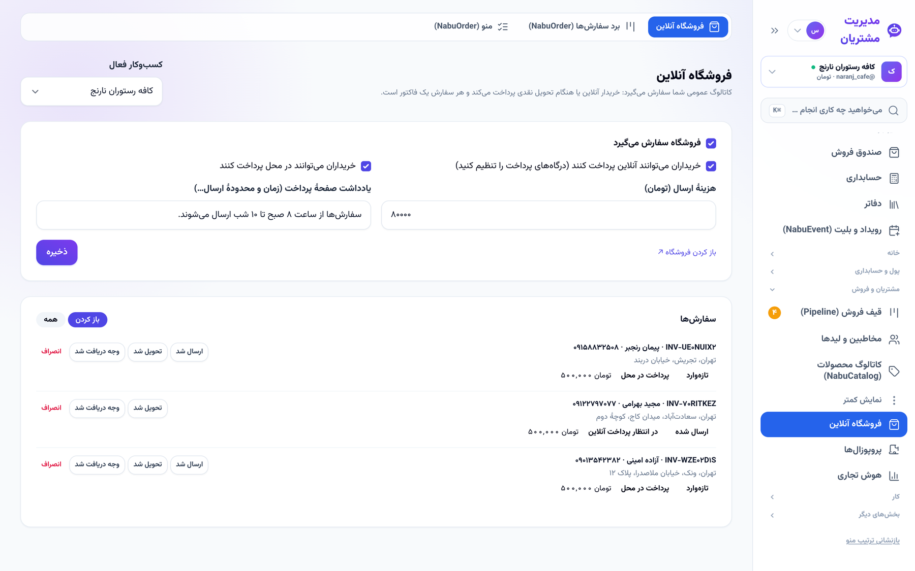 سفارشهای فروشگاه آنلاین در پنل