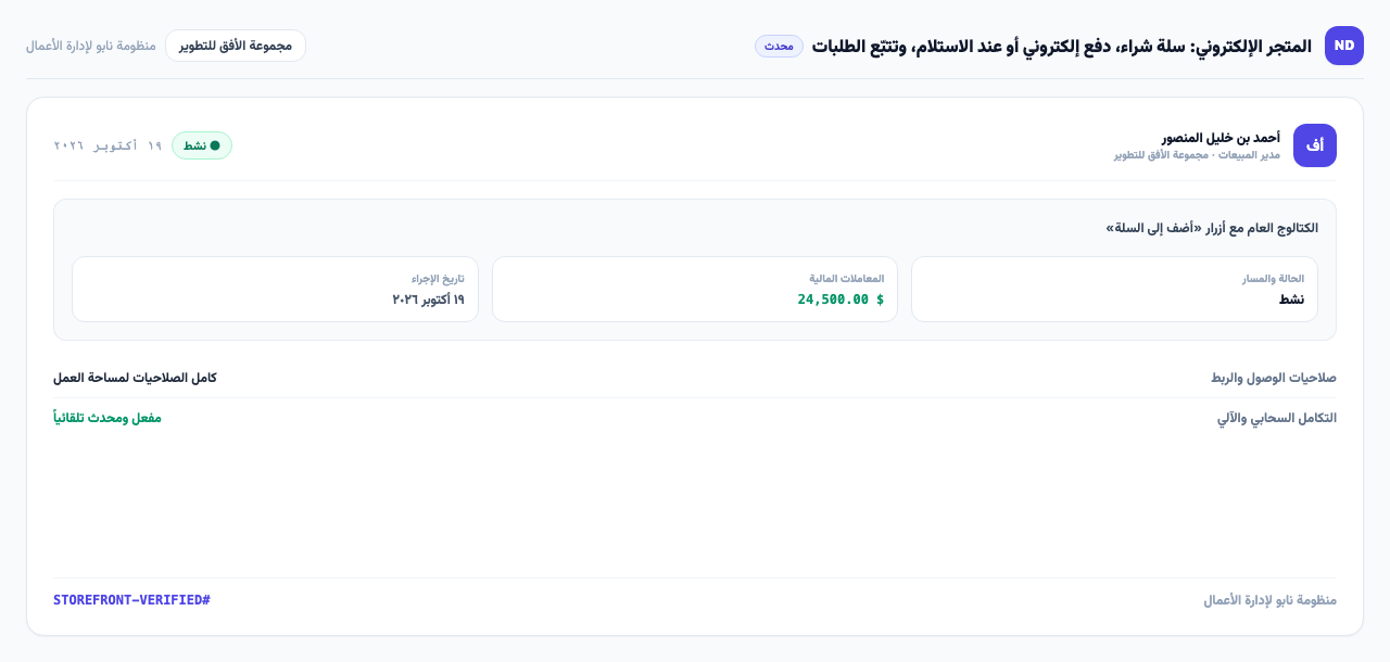 الكتالوج العام مع أزرار «أضف إلى السلة»