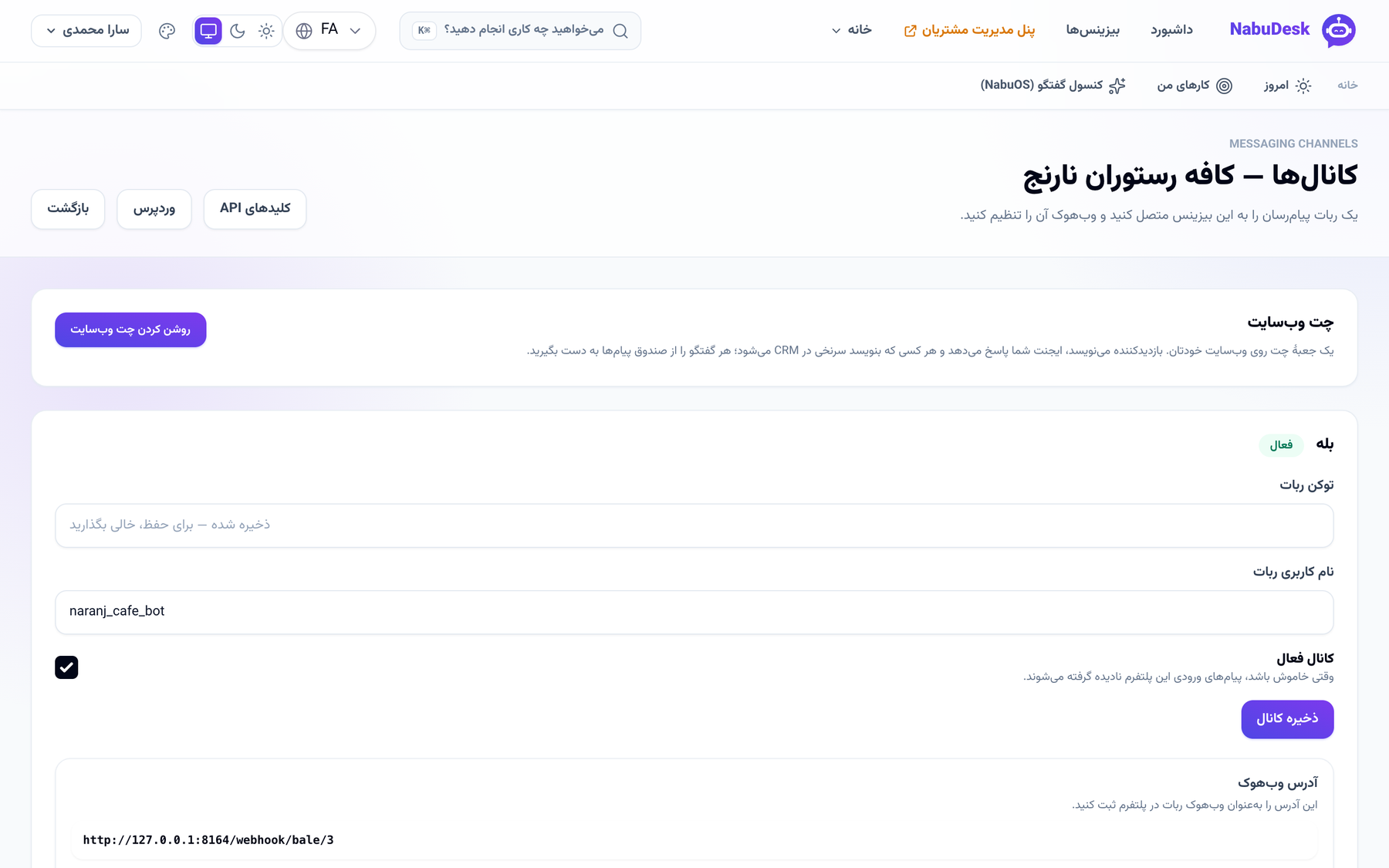 کارت «چت وب‌سایت» در تنظیمات کانال‌ها