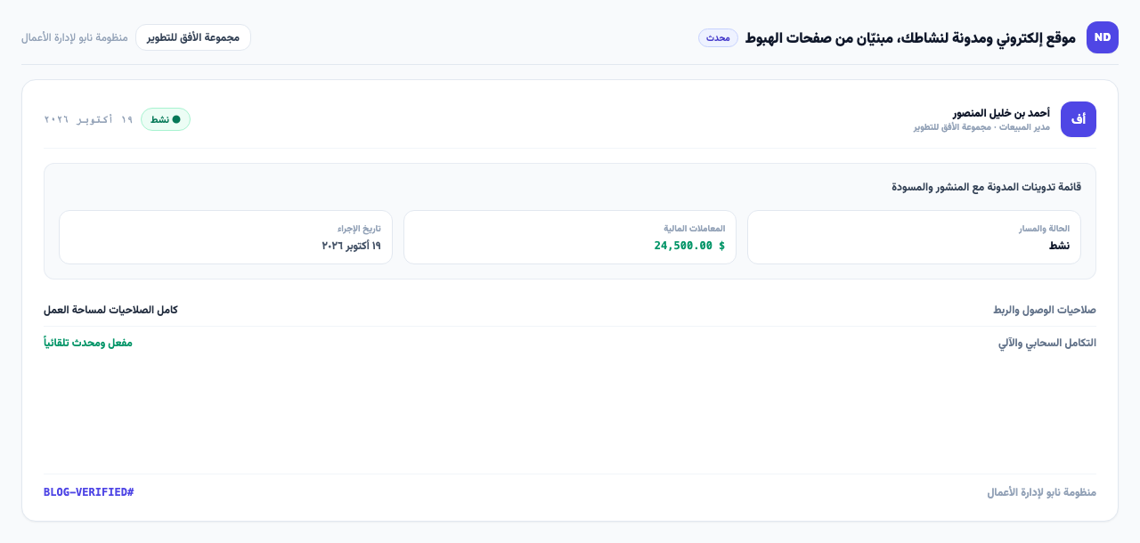 قائمة تدوينات المدونة مع المنشور والمسودة