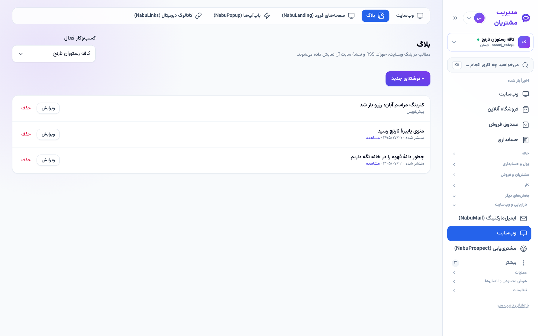 فهرست مطالب بلاگ با منتشرشدهها و پیشنویس