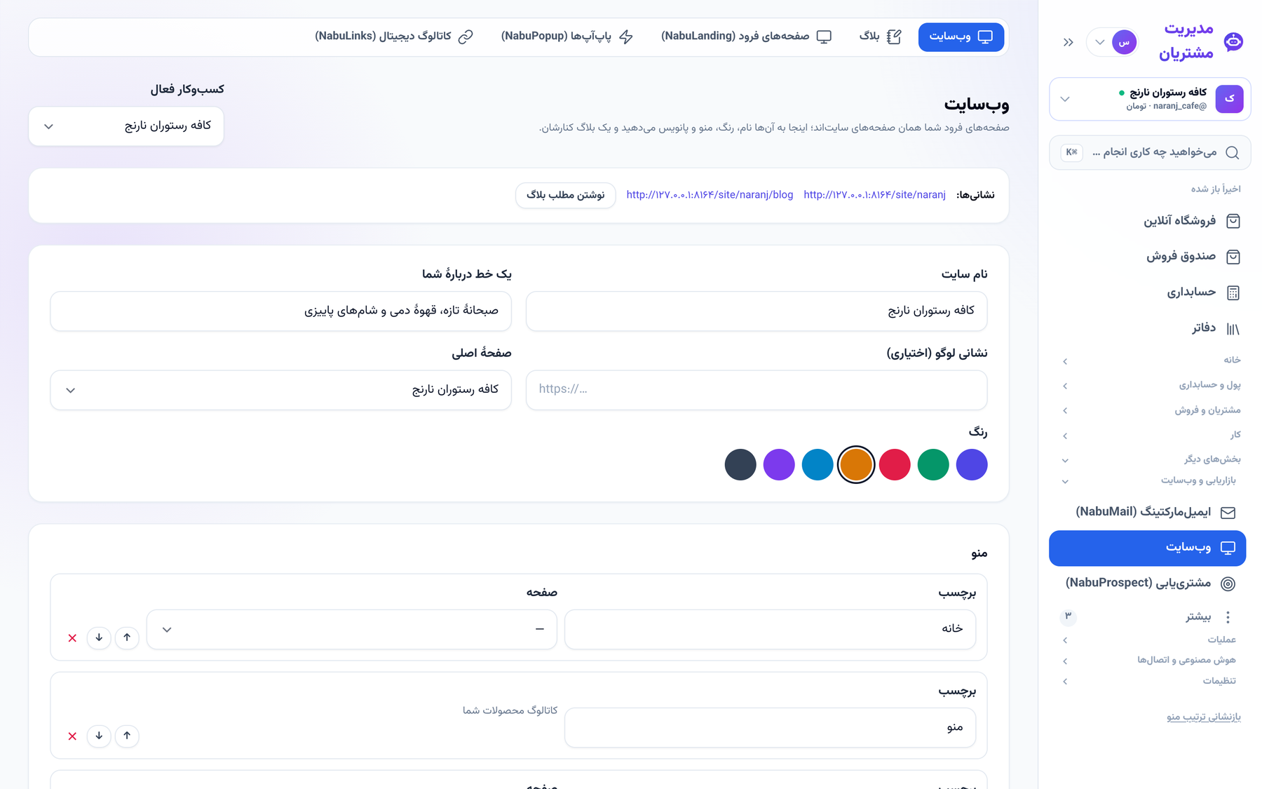 تنظیمات وبسایت: نام، شعار، رنگ و منو