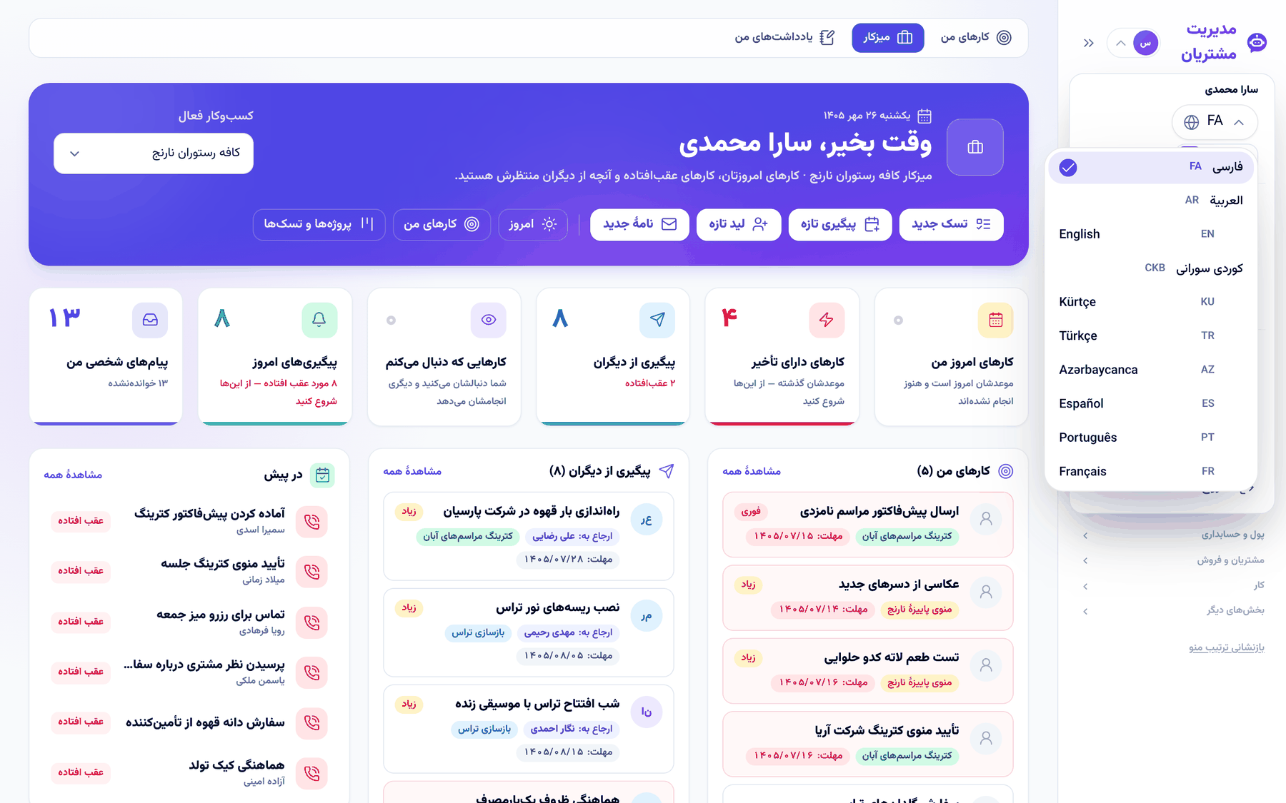 منوی زبان با فهرست زبان‌ها