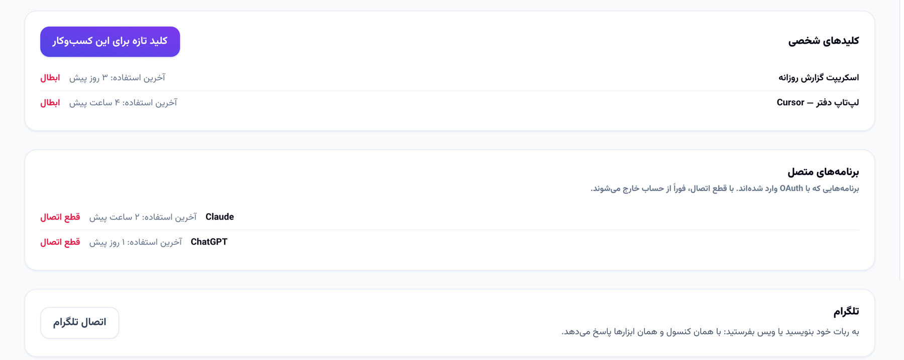کلیدهای شخصی و برنامه‌های متصل