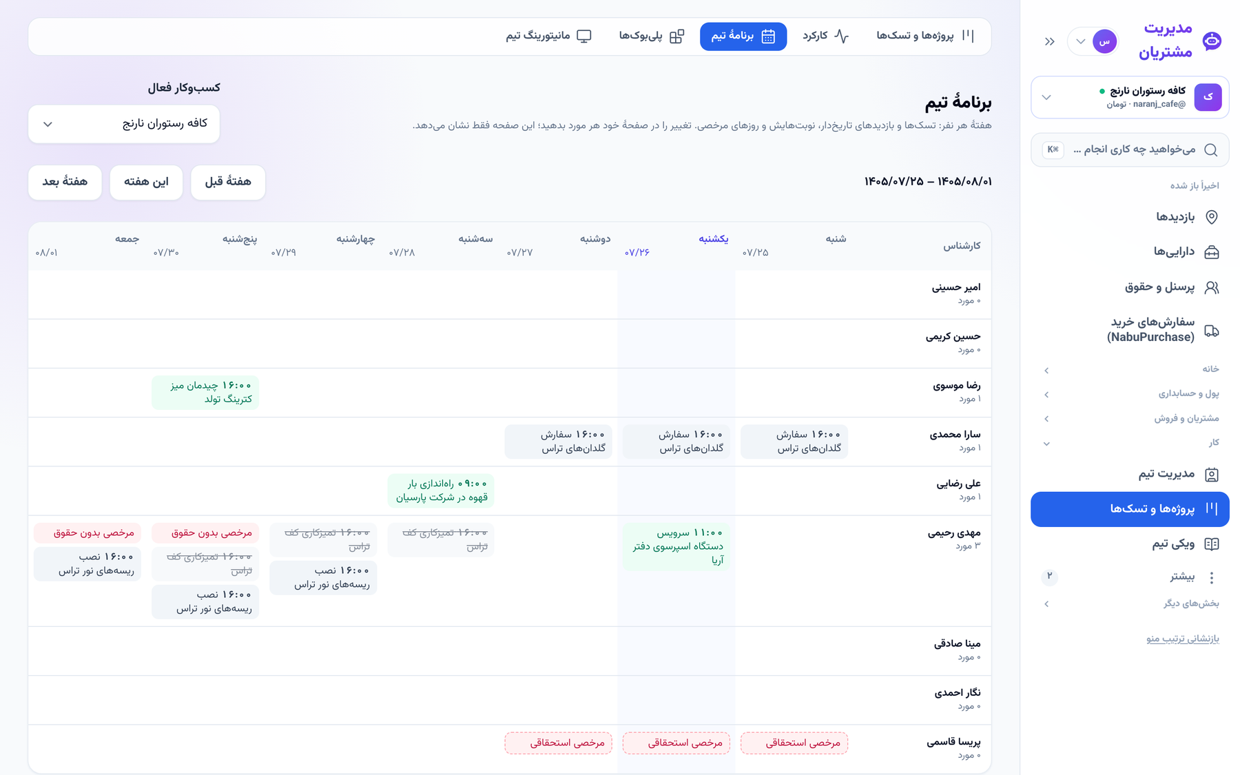 جدول هفتگی برنامهٔ تیم