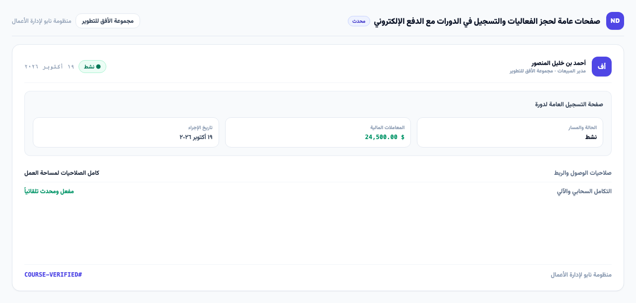 صفحة التسجيل العامة لدورة