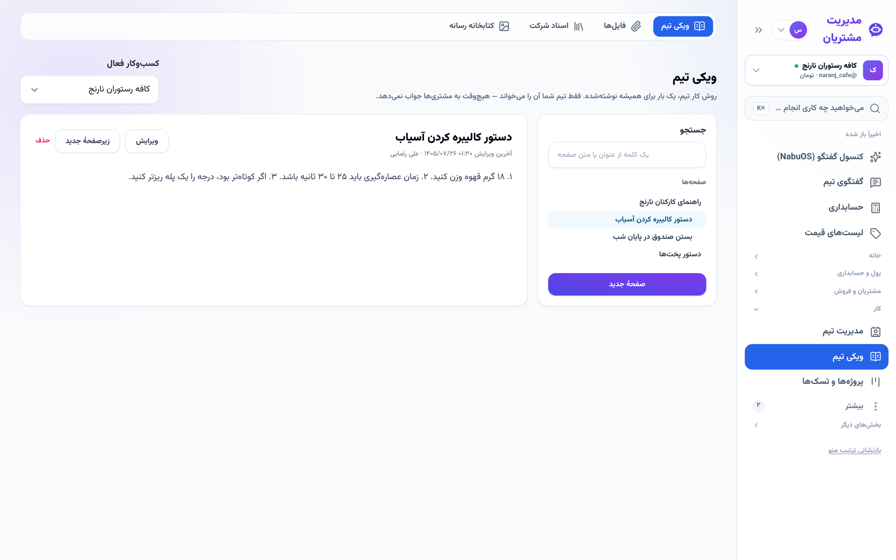 ویکی تیم با درخت صفحه‌ها