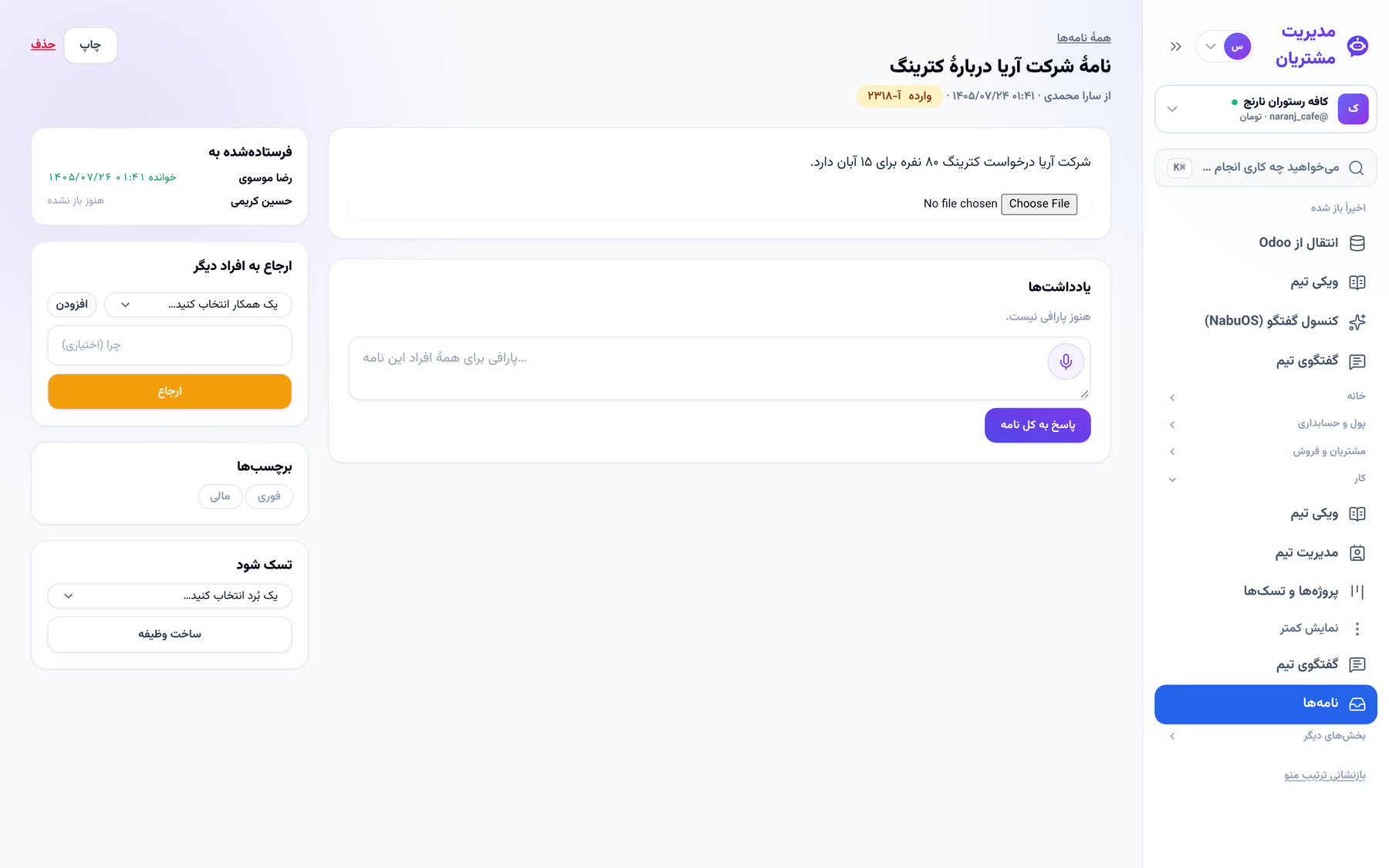 یک نامهٔ ثبتشده با گیرندگان، ارجاع و یادداشتها