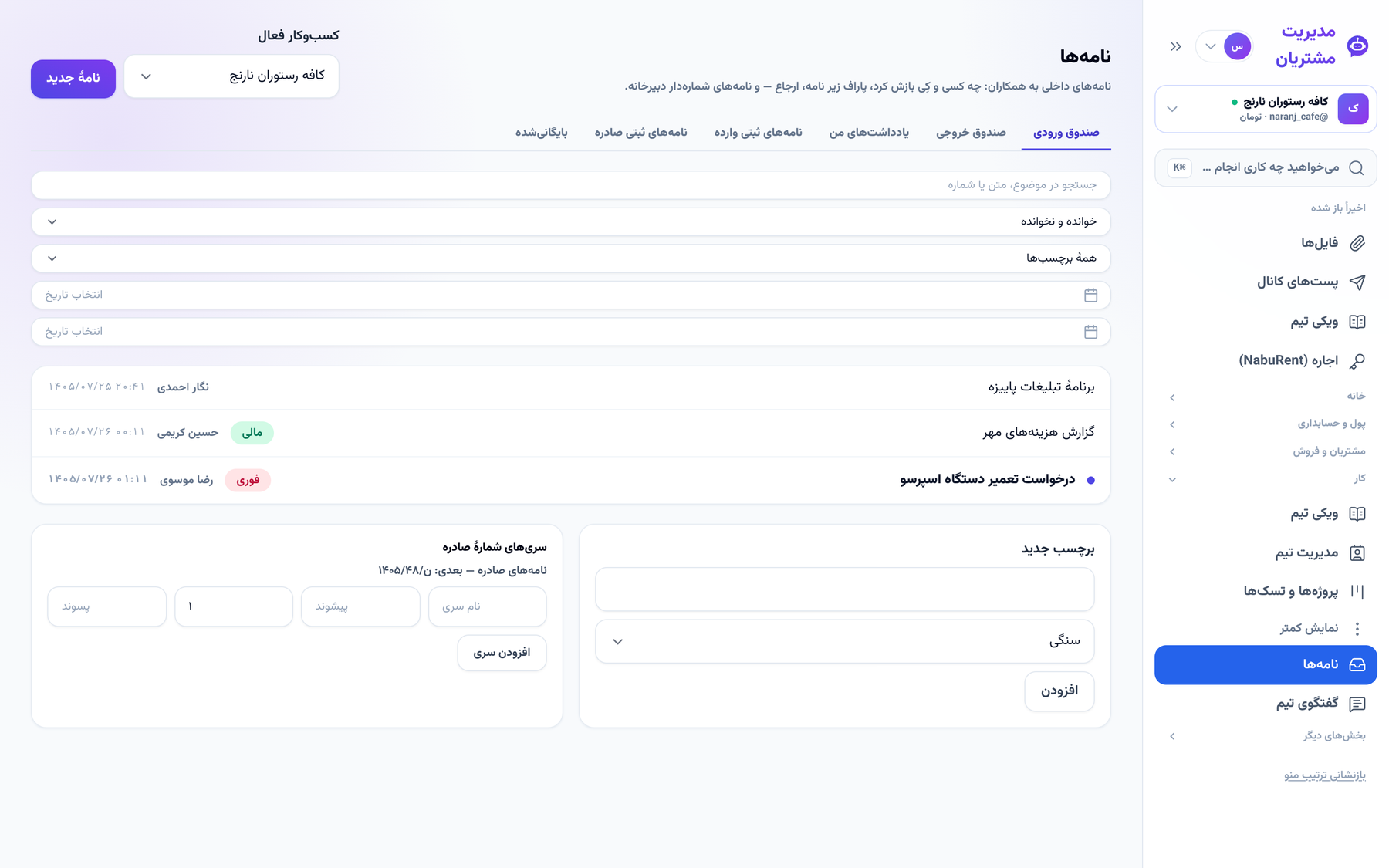 صندوق ورودی نامهها با برچسب و وضعیت خواندهنشده