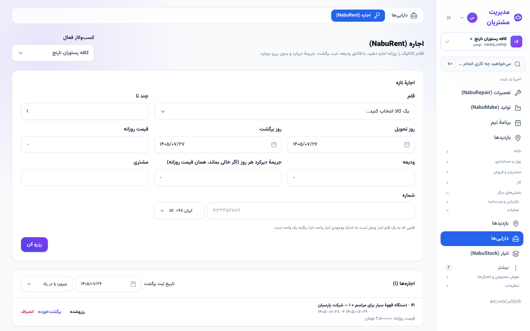 اجاره‌ها با وضعیت رزروشده و برگشت‌خورده