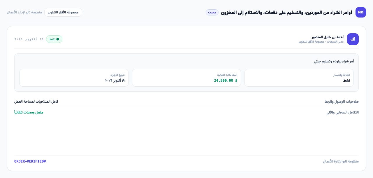 أمر شراء ببنوده وتسليم جزئي