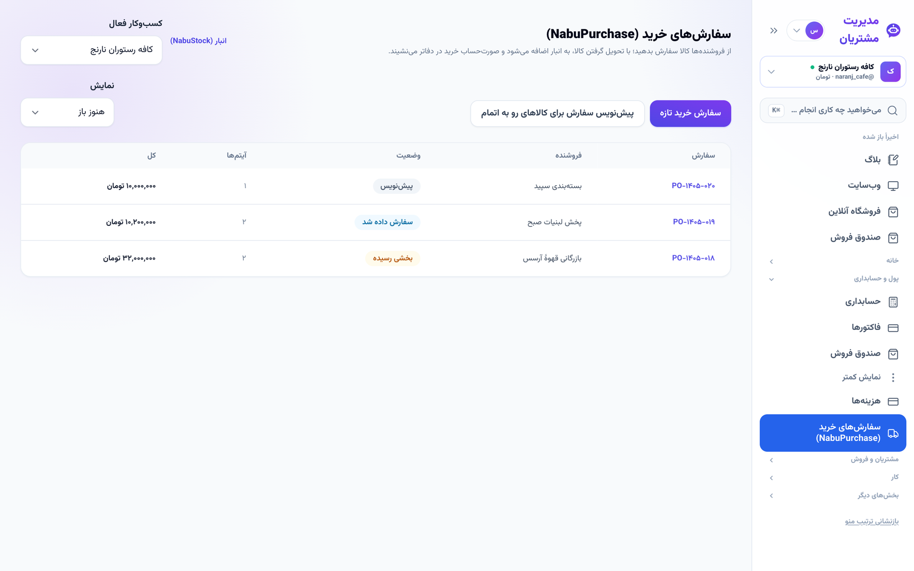 فهرست سفارشهای خرید با وضعیت هر کدام