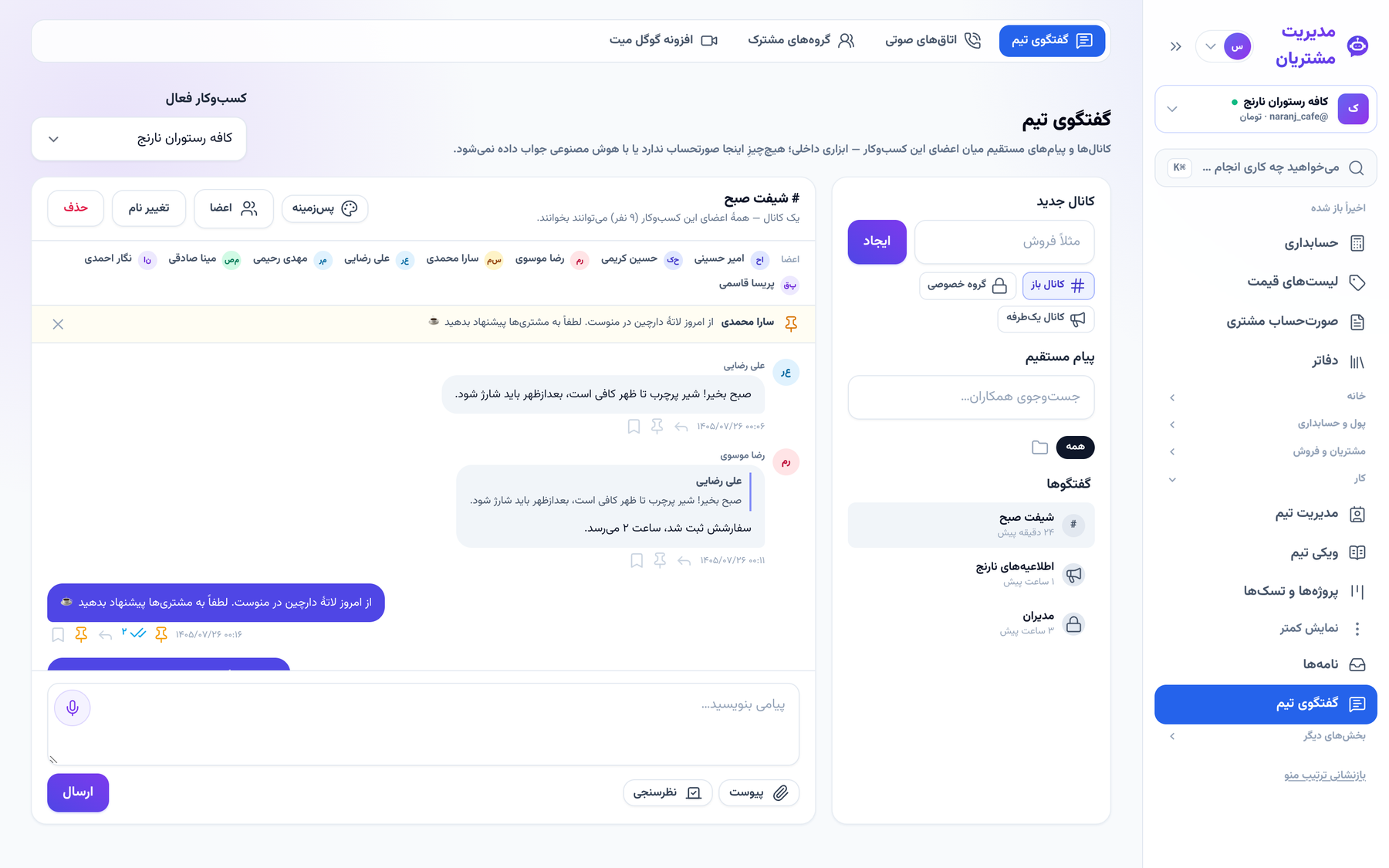 گفتگوی تیم با پیام سنجاق‌شده، پاسخ و نظرسنجی