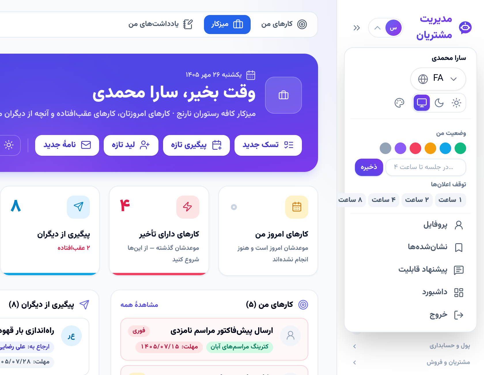 تنظیم «وضعیت من» از منوی حساب کاربری