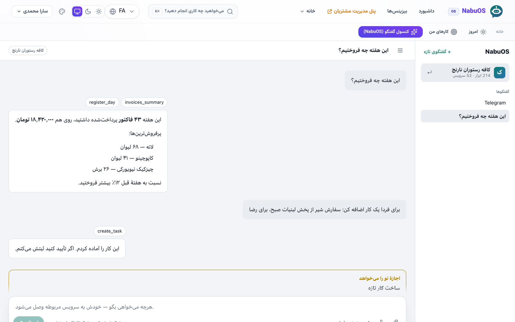 کنسول با گزارش فروش هفته و کارت تأیید یک تسک تازه