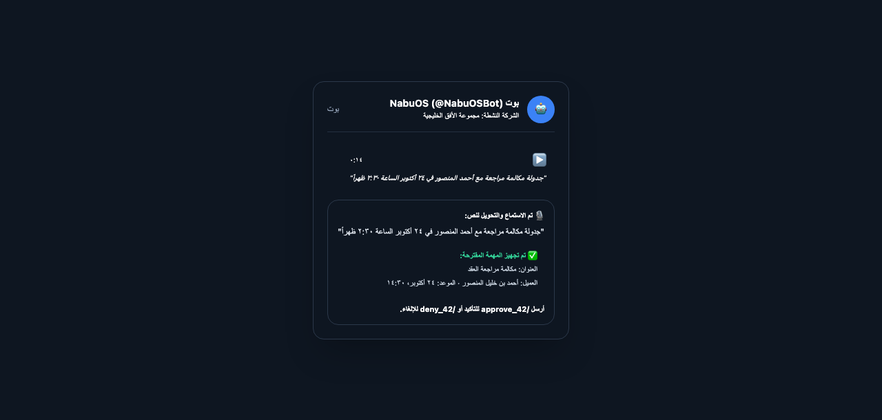 محادثة تيليجرام في وحدة المحادثة وهي تجيب على رسالة صوتية