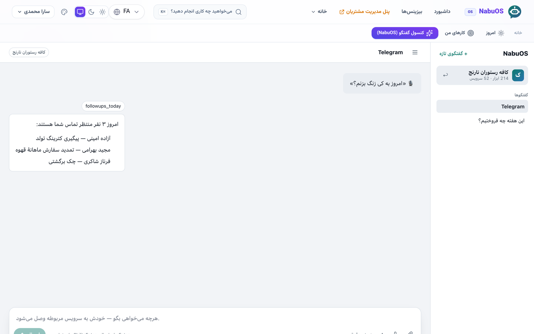 گفتگوی تلگرام در کنسول با پاسخ به یک پیام صوتی