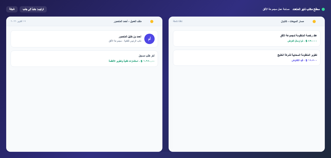 سطح المكتب مع مجلدات الأقسام وشاشاتك الأكثر استخدامًا