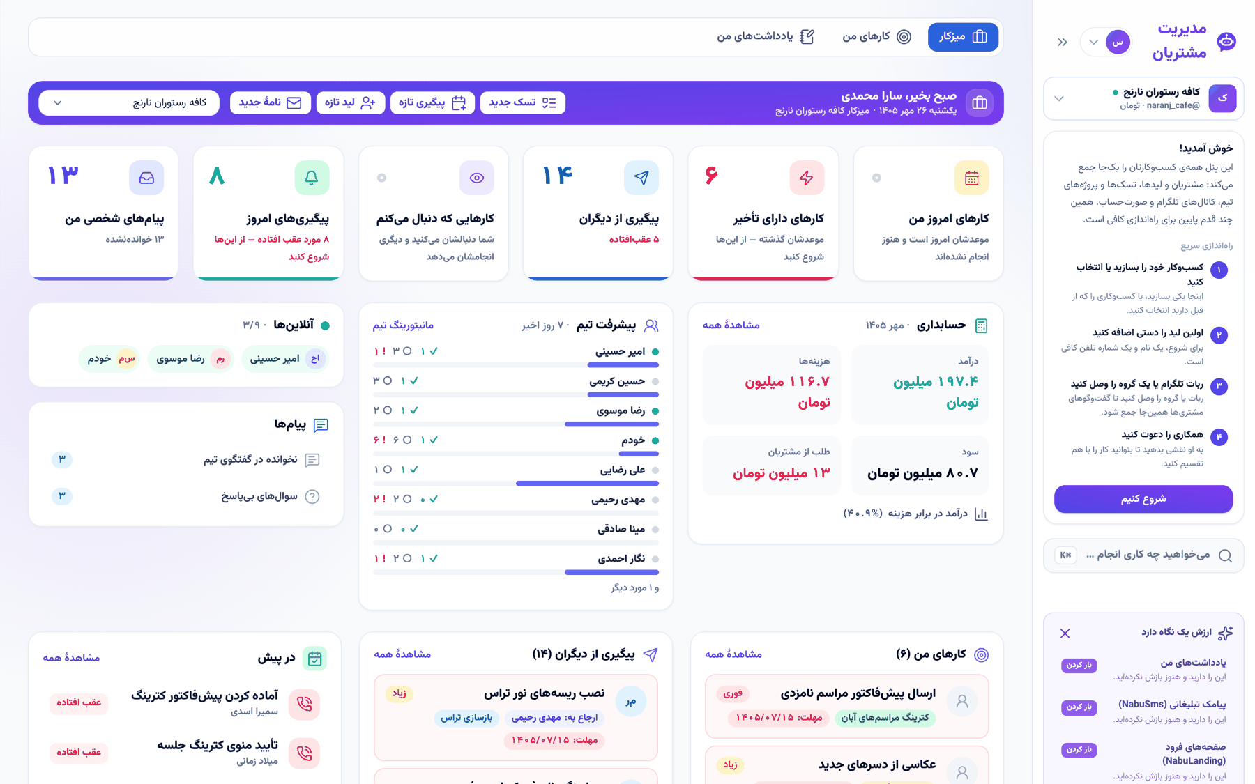 معرفی امکانات جدید در سیستم