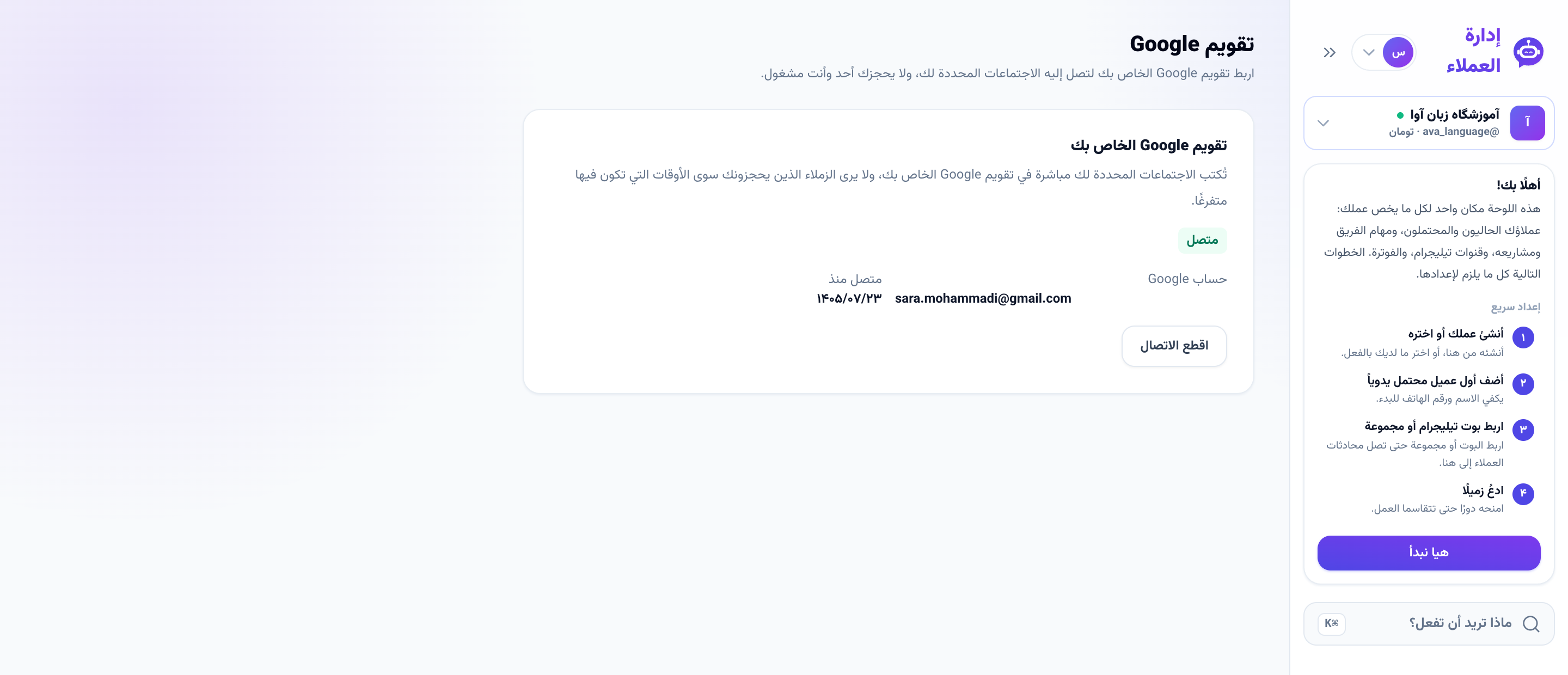تقويم Google بعد الربط