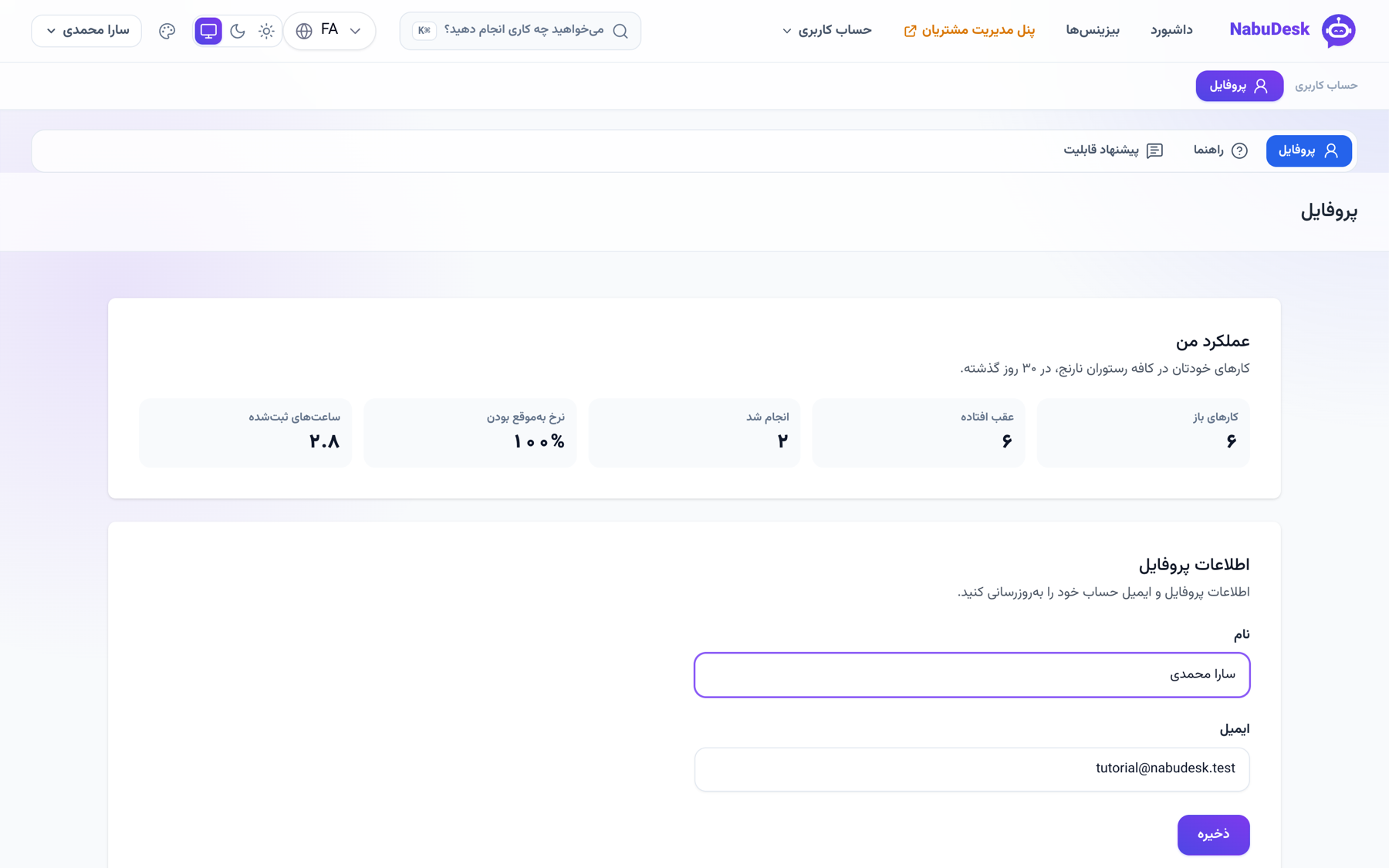 کادر «عملکرد من» در پروفایل